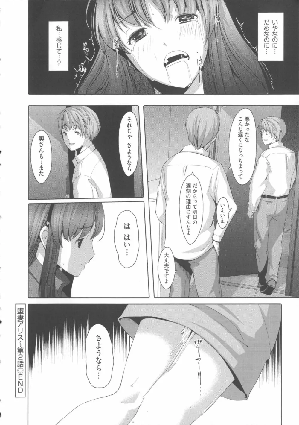 堕妻アリス Page.58