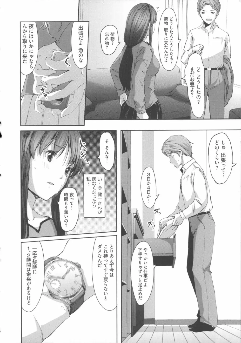 堕妻アリス Page.62