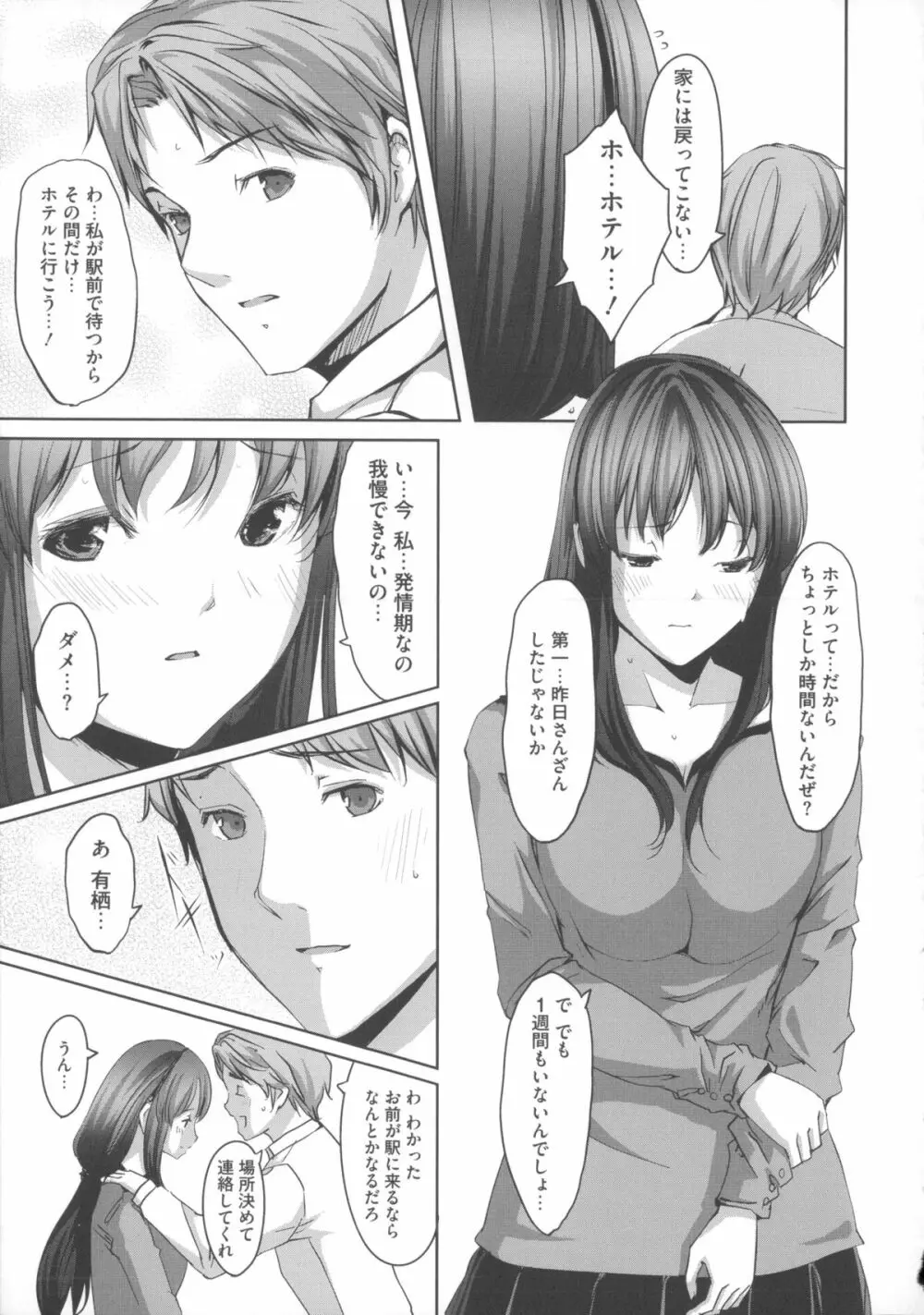 堕妻アリス Page.63