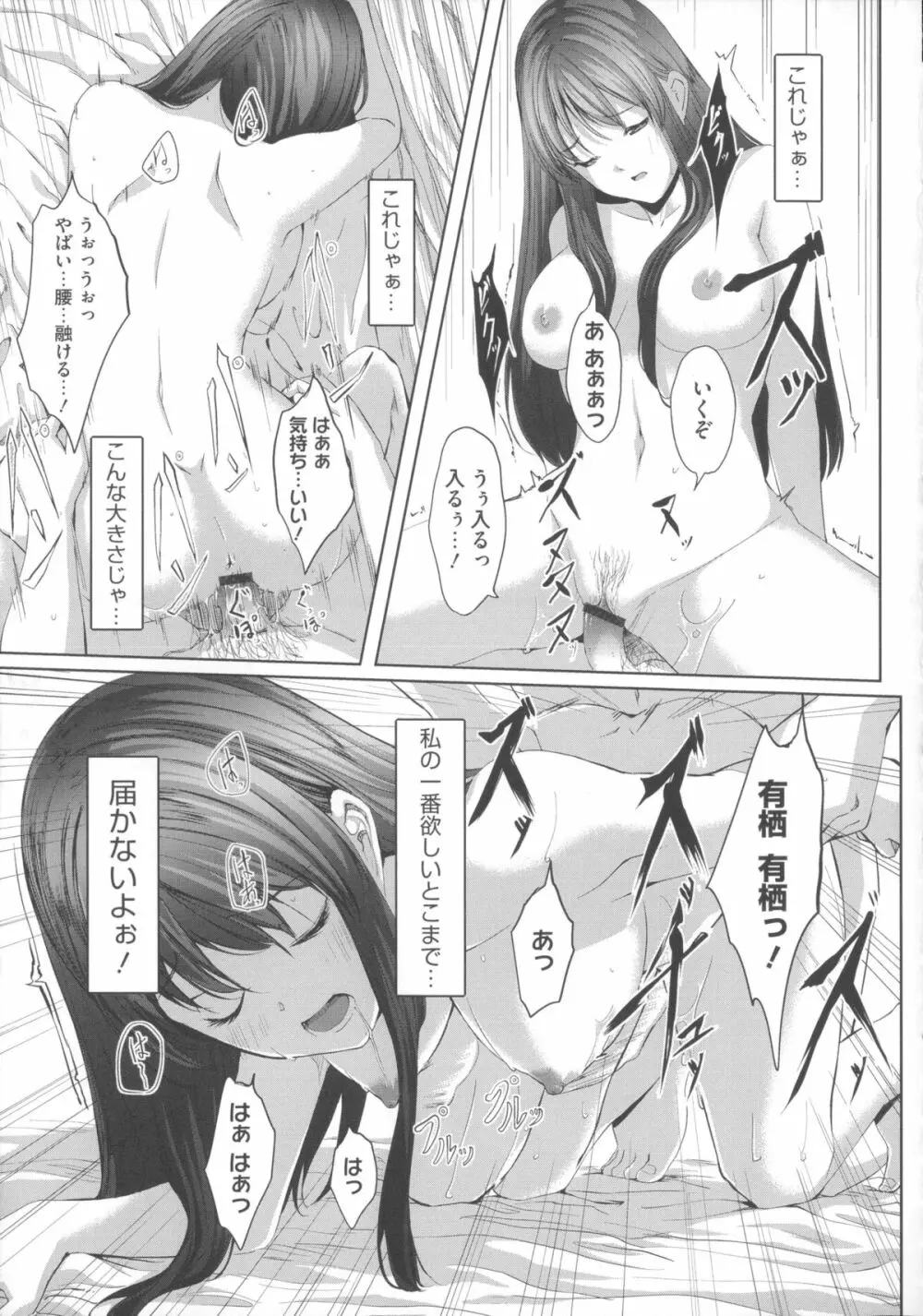 堕妻アリス Page.67