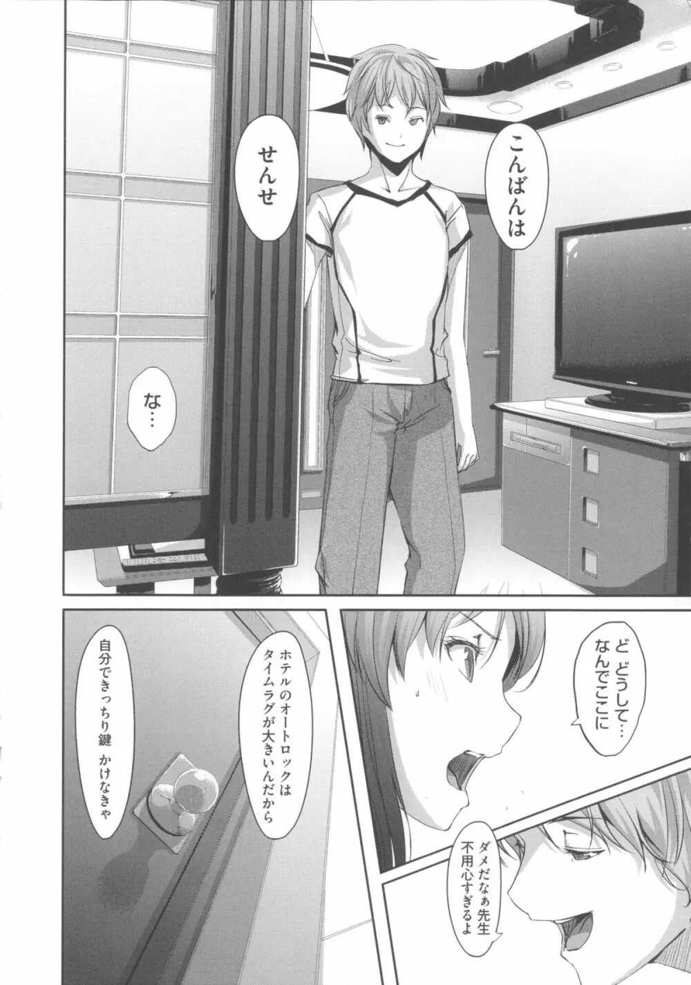 堕妻アリス Page.70