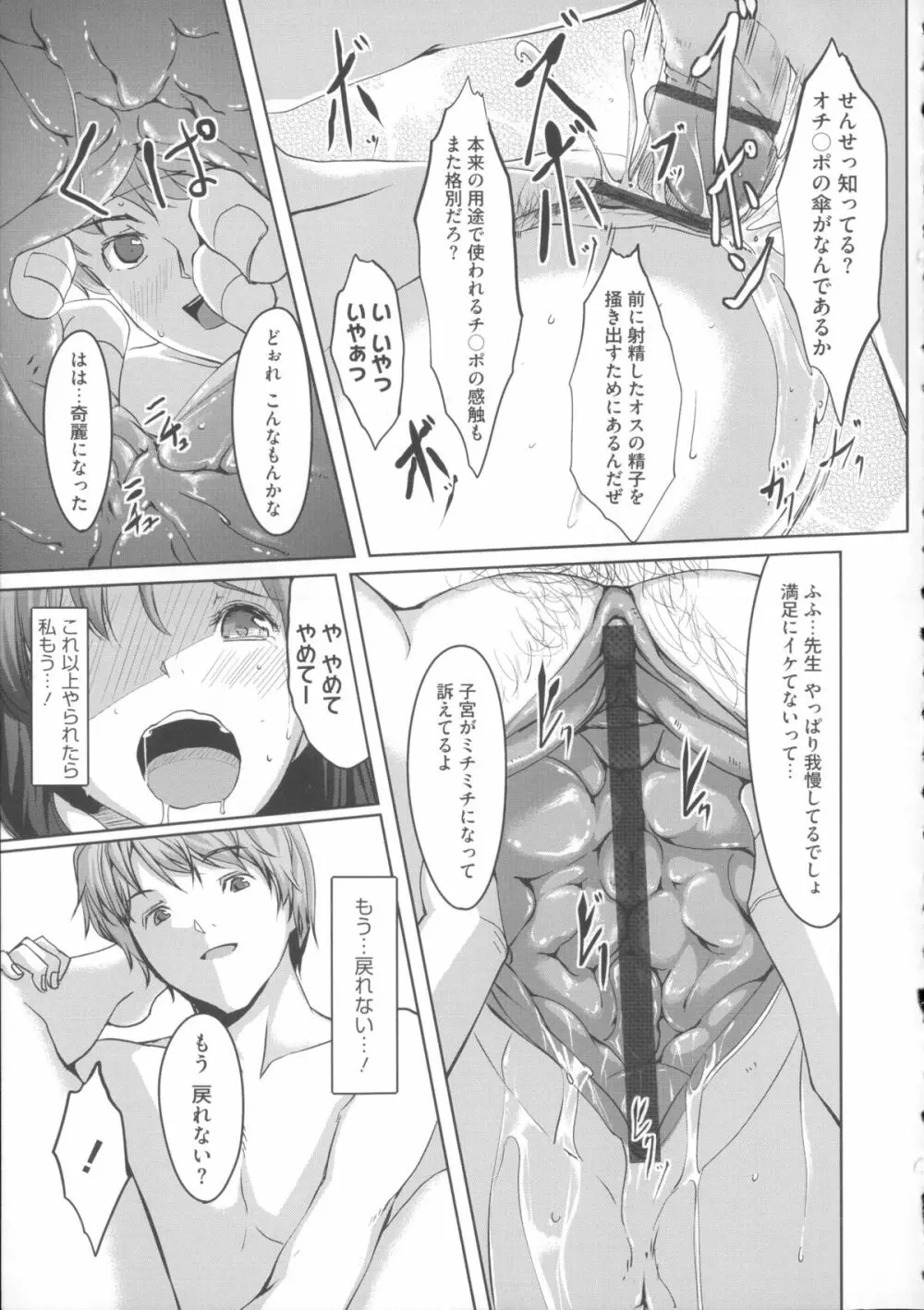 堕妻アリス Page.73