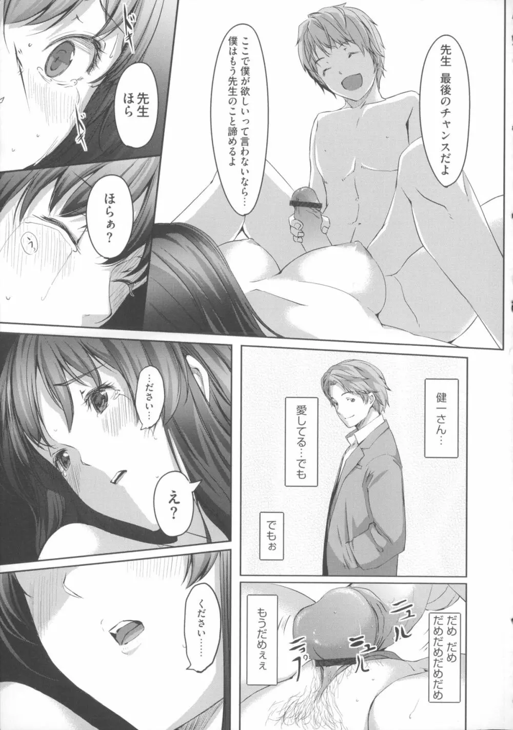 堕妻アリス Page.77