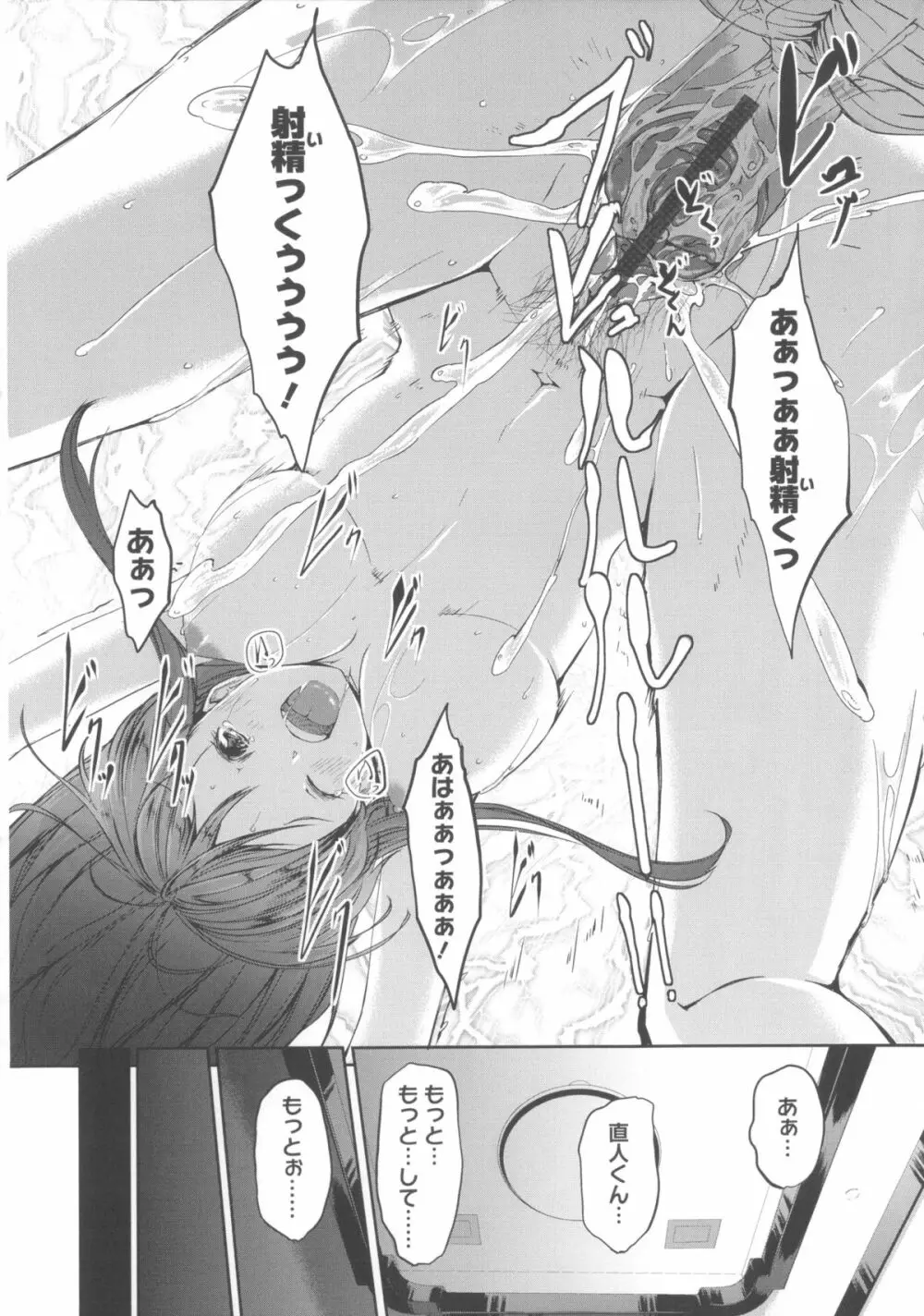 堕妻アリス Page.82