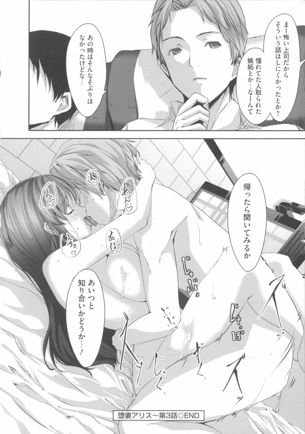 堕妻アリス Page.84