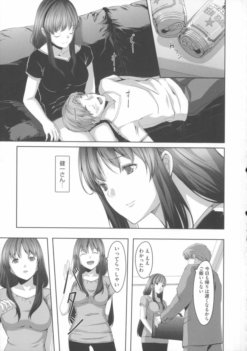 堕妻アリス Page.95