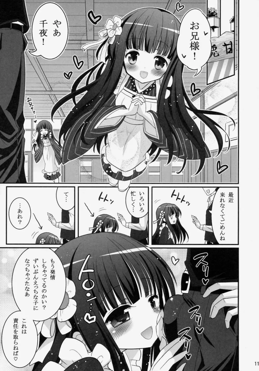 お兄ちゃん 今日もぴょんぴょんさせてくれますか? Page.10