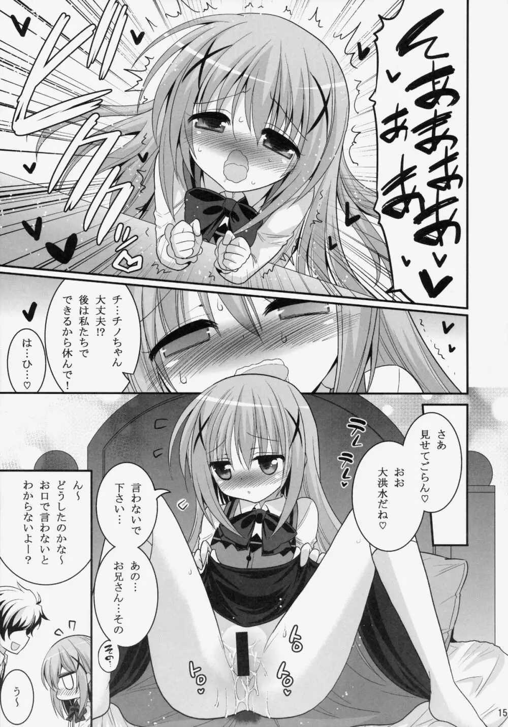 お兄ちゃん 今日もぴょんぴょんさせてくれますか? Page.14