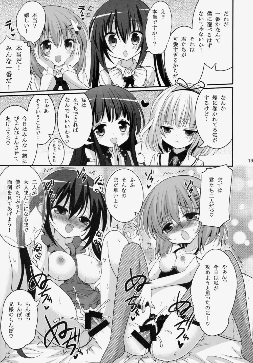 お兄ちゃん 今日もぴょんぴょんさせてくれますか? Page.18