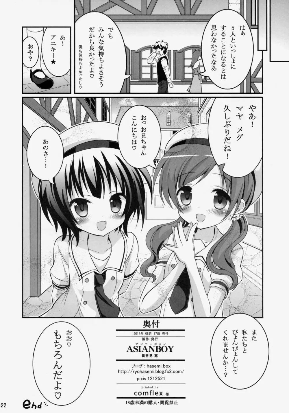 お兄ちゃん 今日もぴょんぴょんさせてくれますか? Page.21