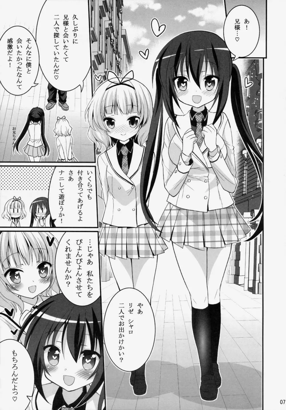 お兄ちゃん 今日もぴょんぴょんさせてくれますか? Page.6