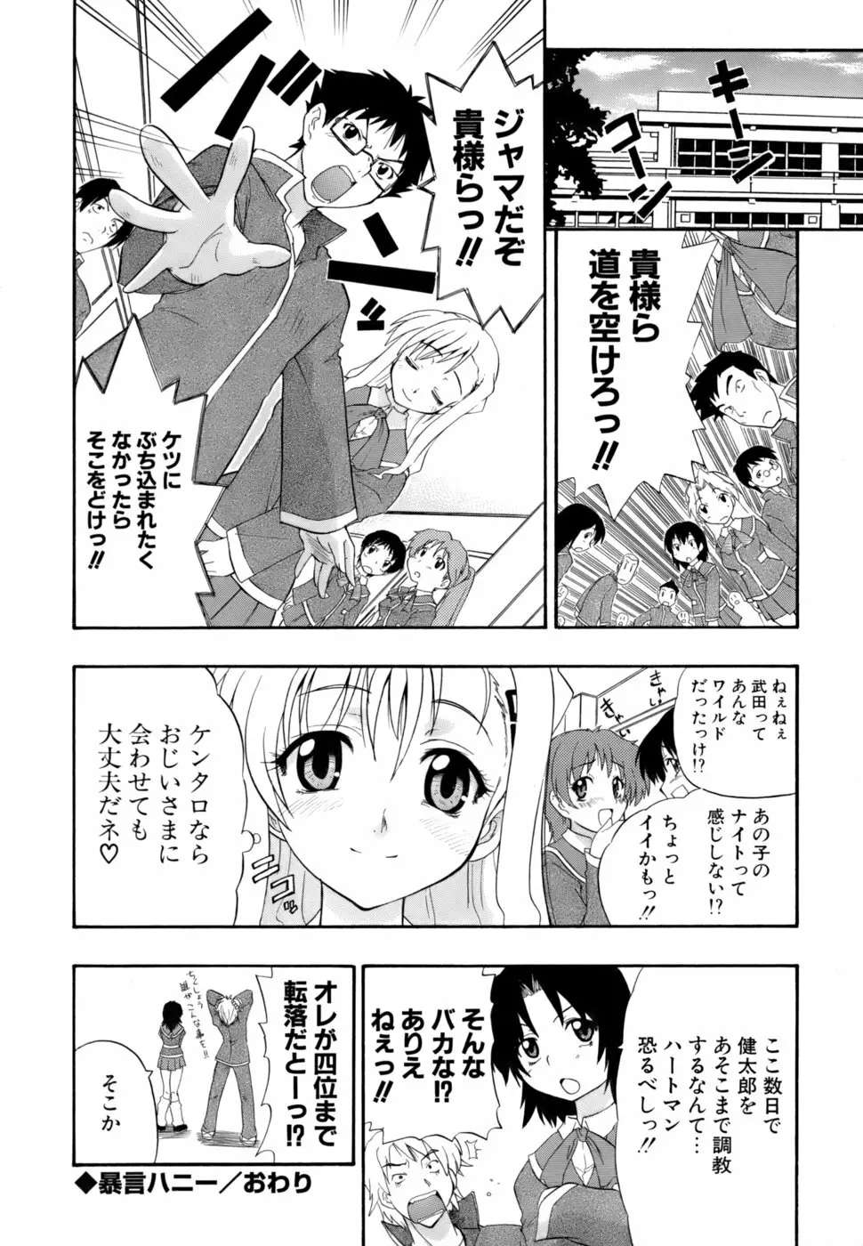 発掘おっぱい大辞典 Page.101