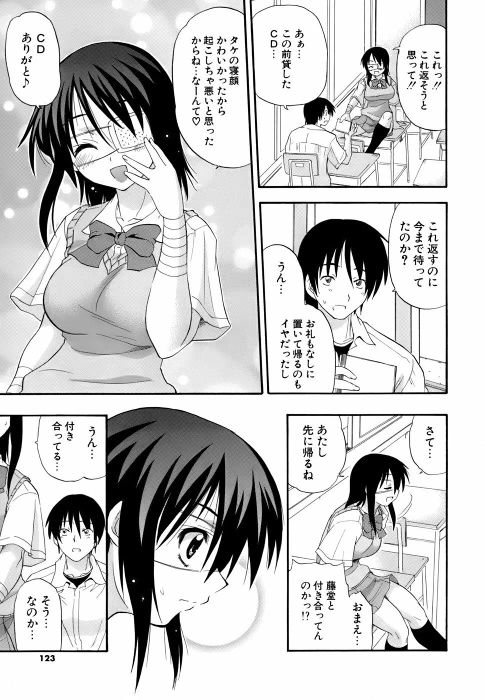 発掘おっぱい大辞典 Page.122