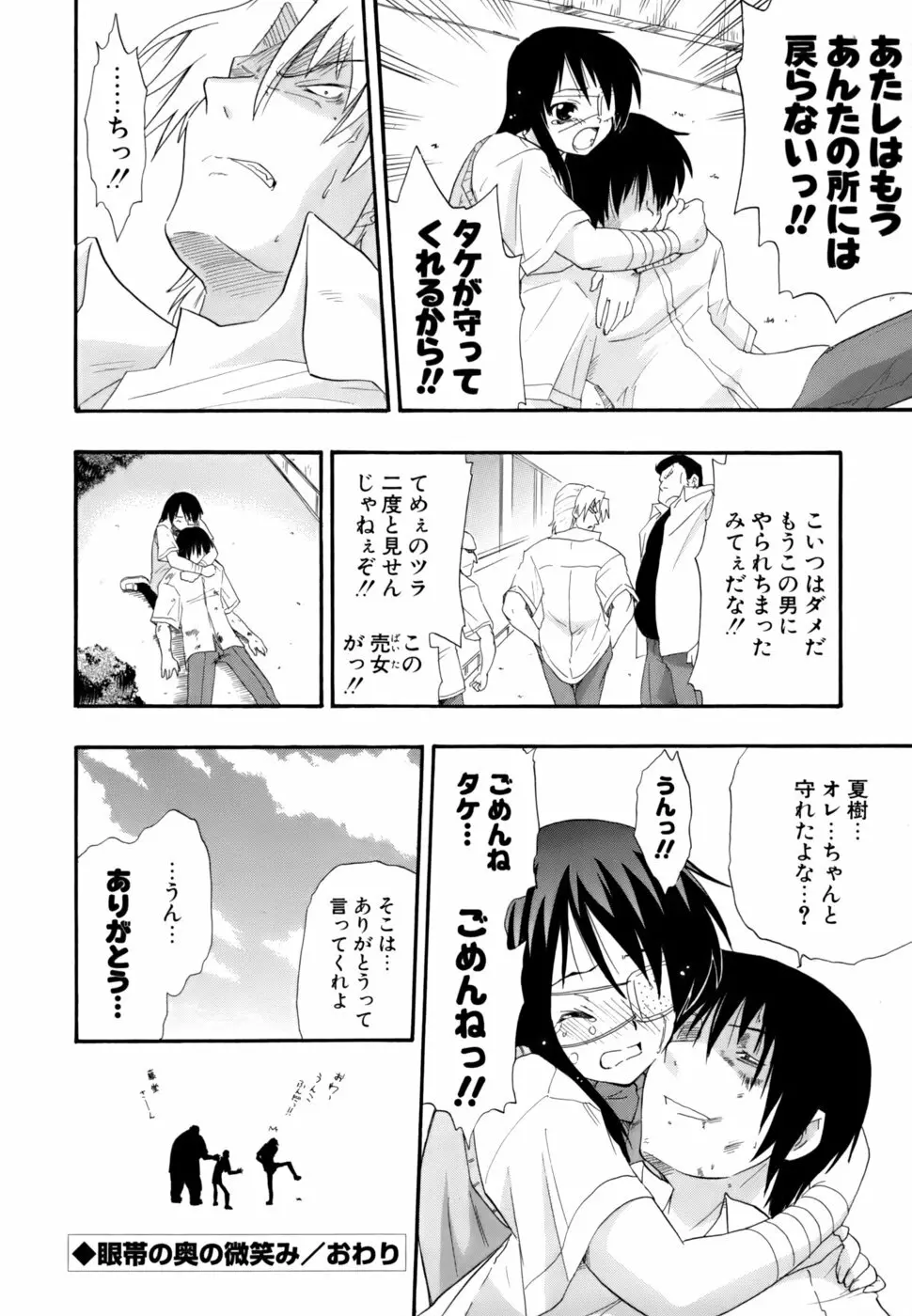 発掘おっぱい大辞典 Page.133