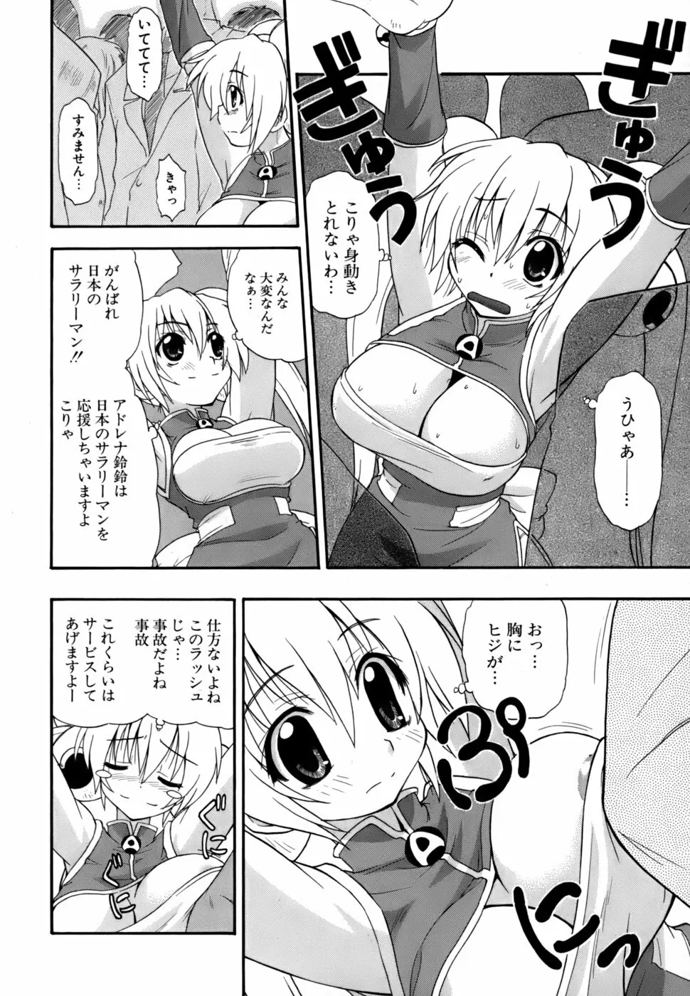 発掘おっぱい大辞典 Page.169