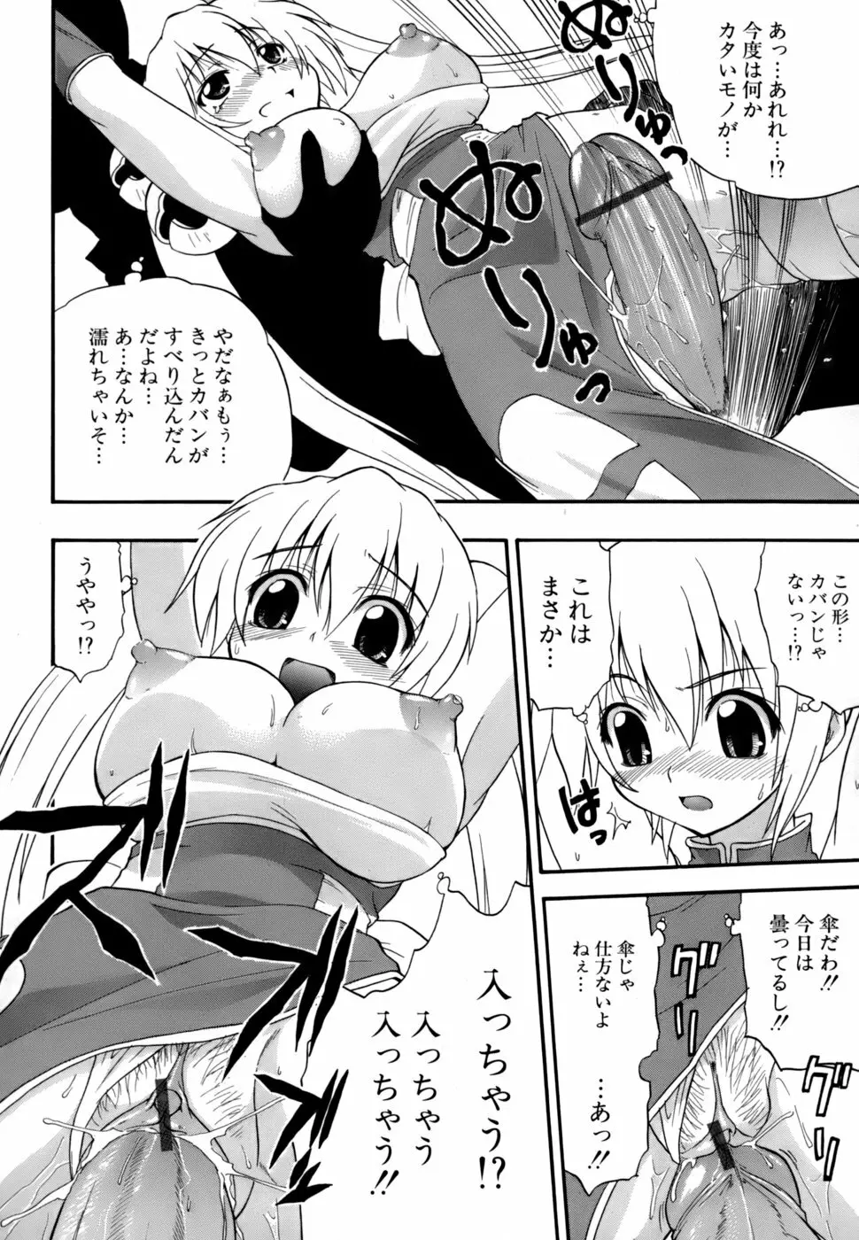 発掘おっぱい大辞典 Page.171