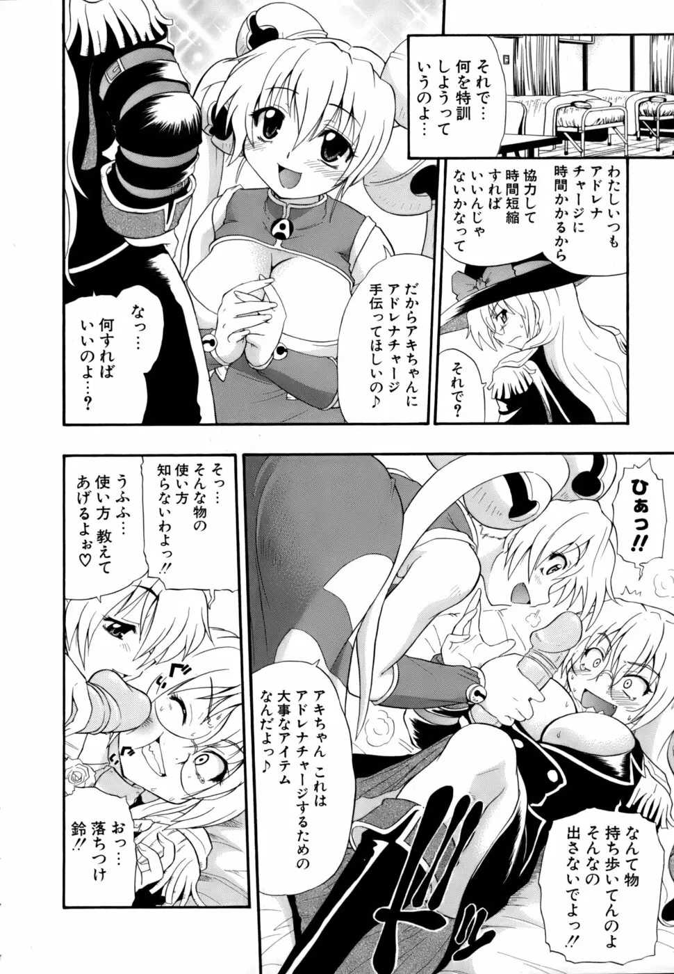 発掘おっぱい大辞典 Page.193