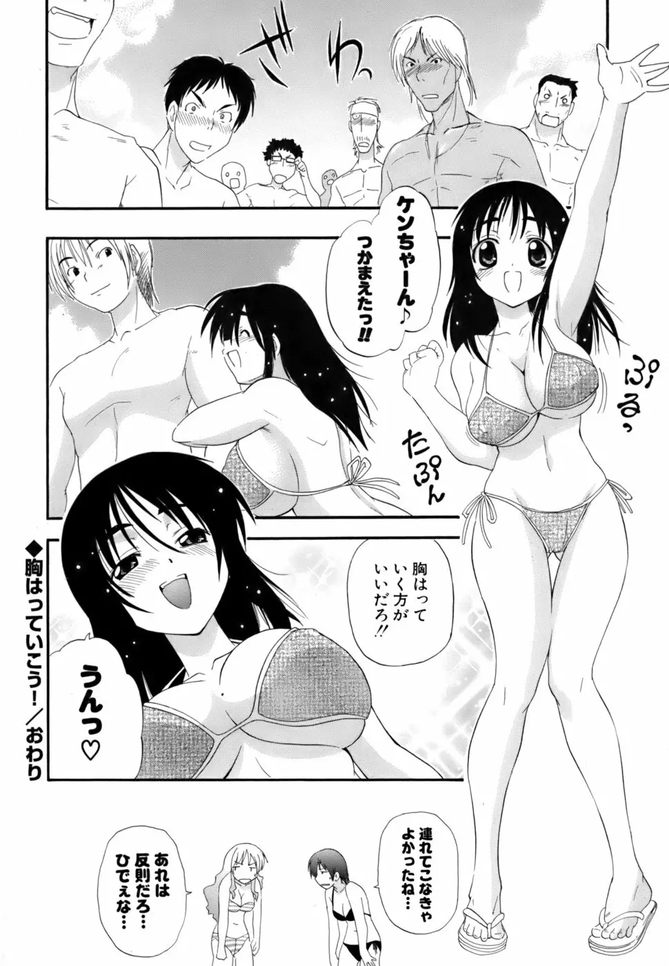 発掘おっぱい大辞典 Page.21