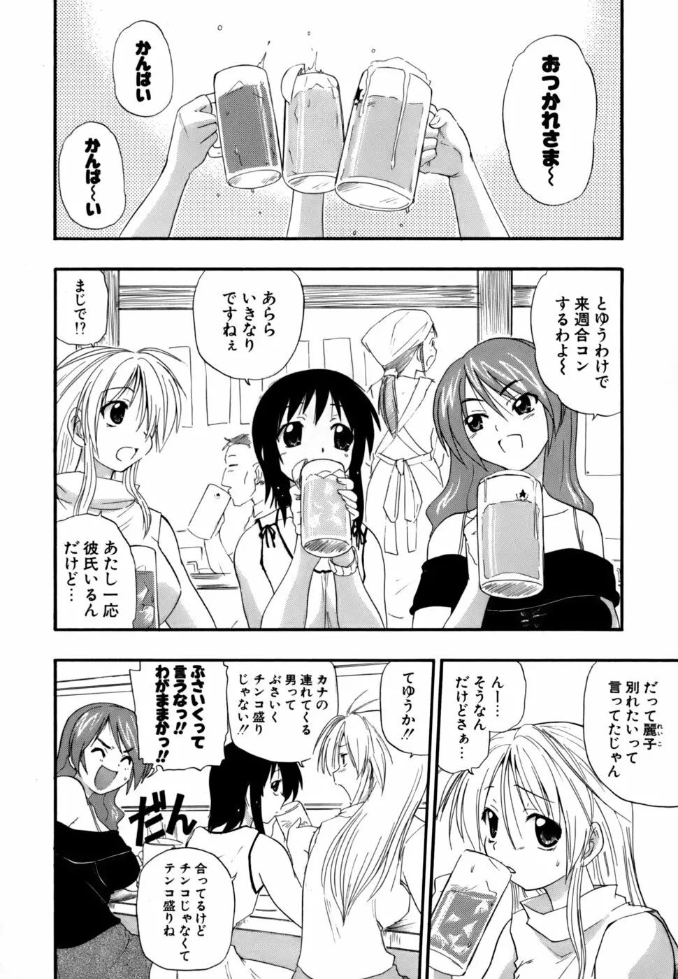 発掘おっぱい大辞典 Page.23