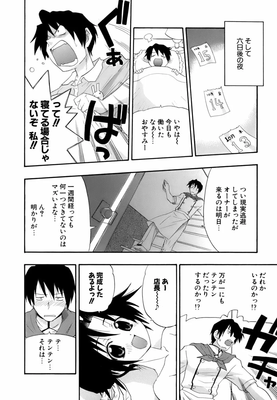 発掘おっぱい大辞典 Page.59