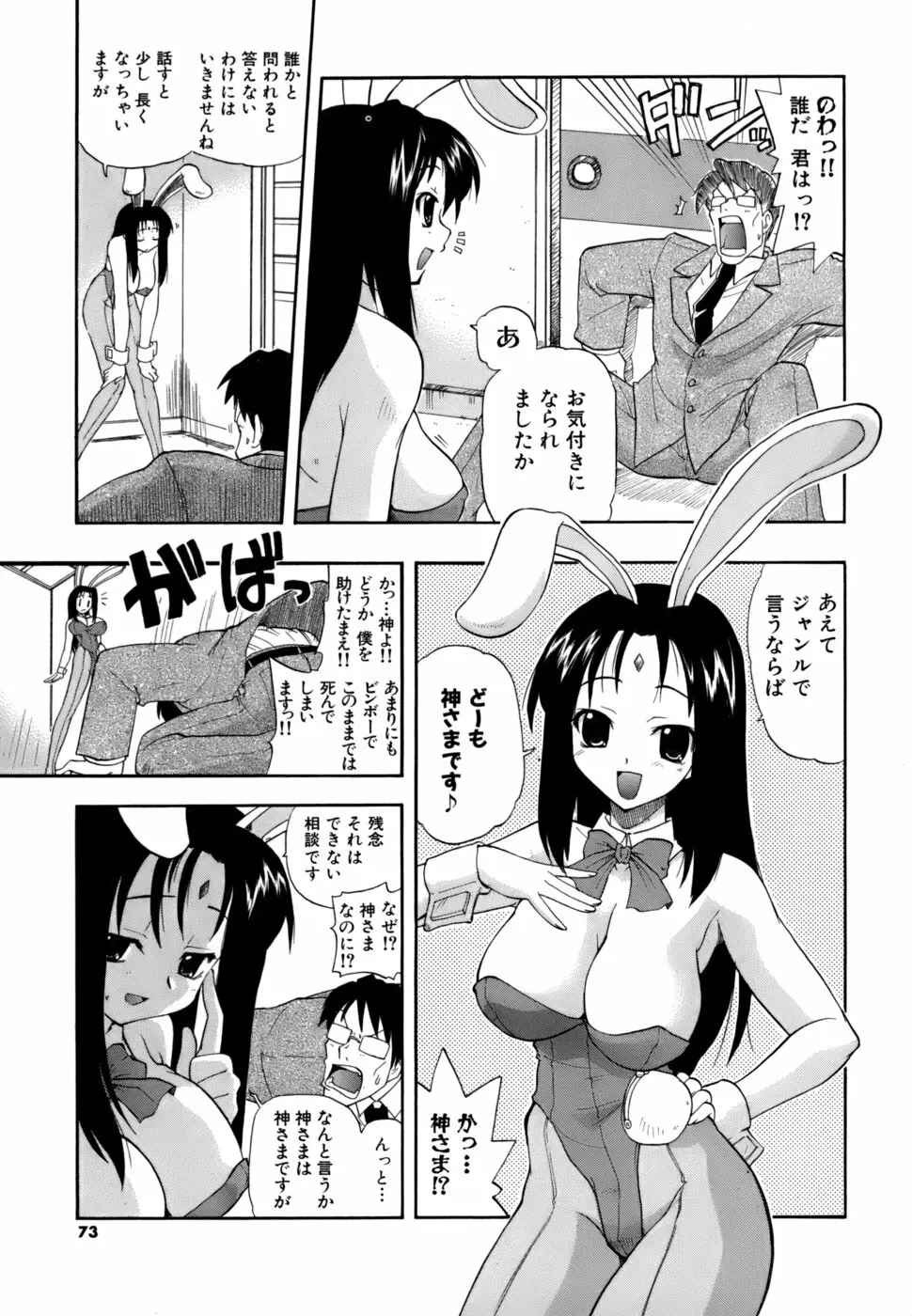 発掘おっぱい大辞典 Page.72