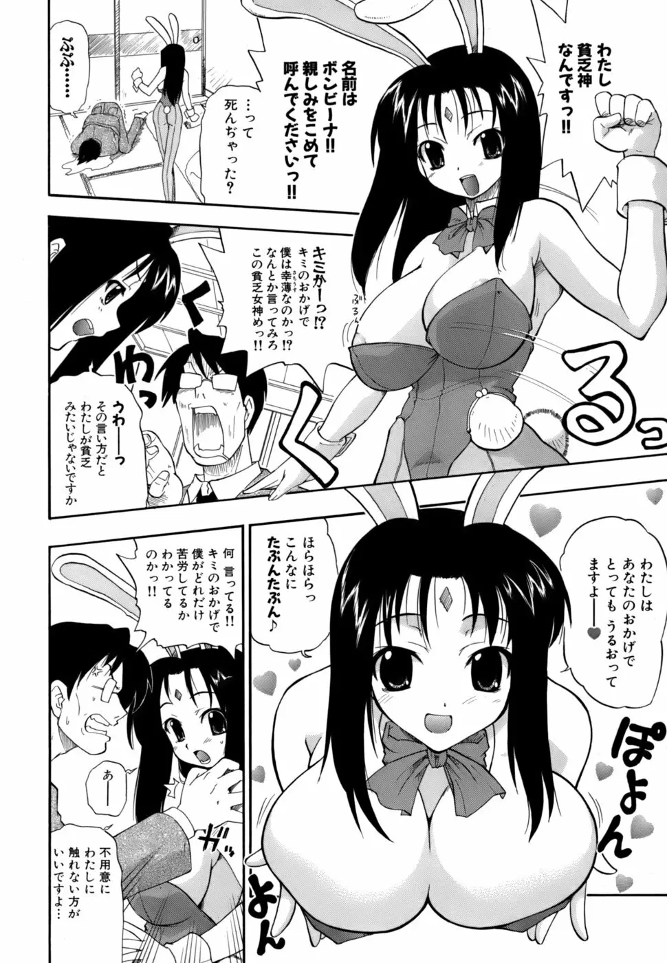 発掘おっぱい大辞典 Page.73