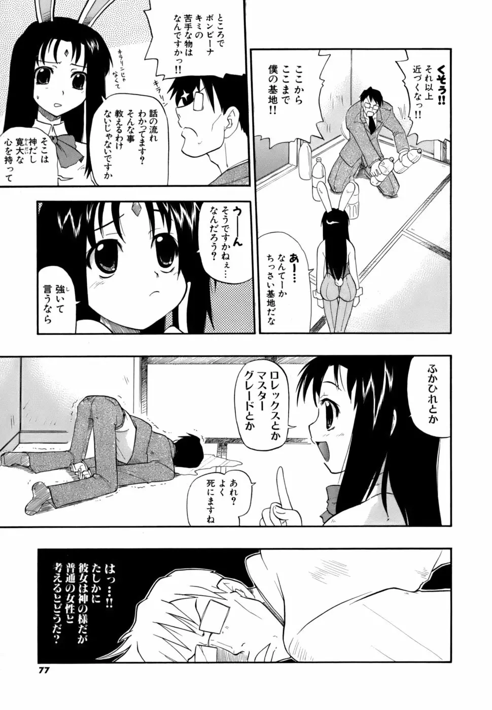 発掘おっぱい大辞典 Page.76