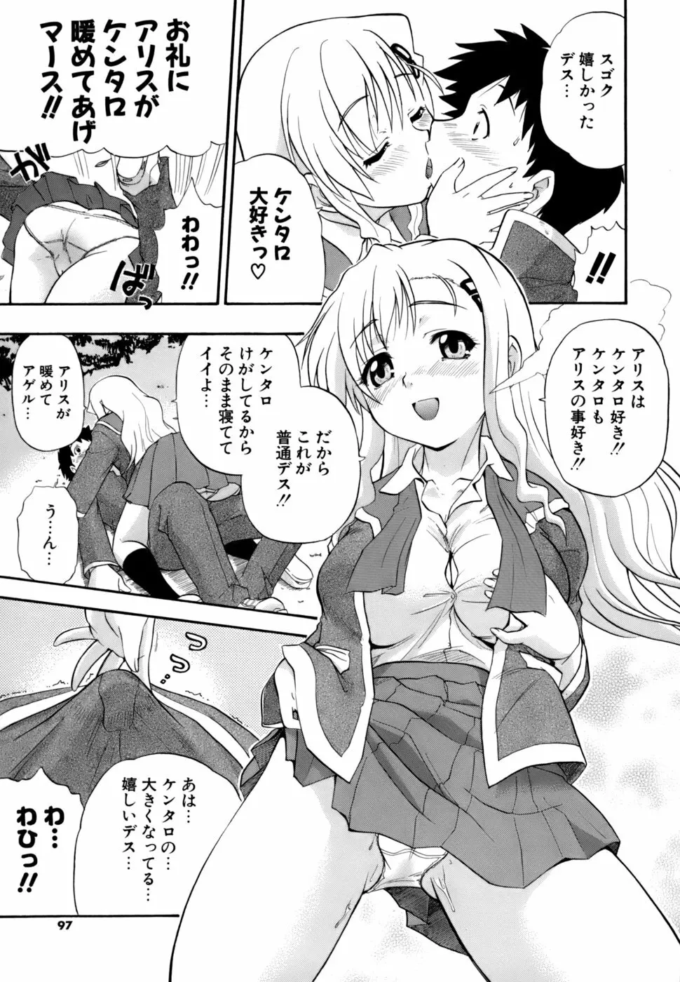 発掘おっぱい大辞典 Page.96