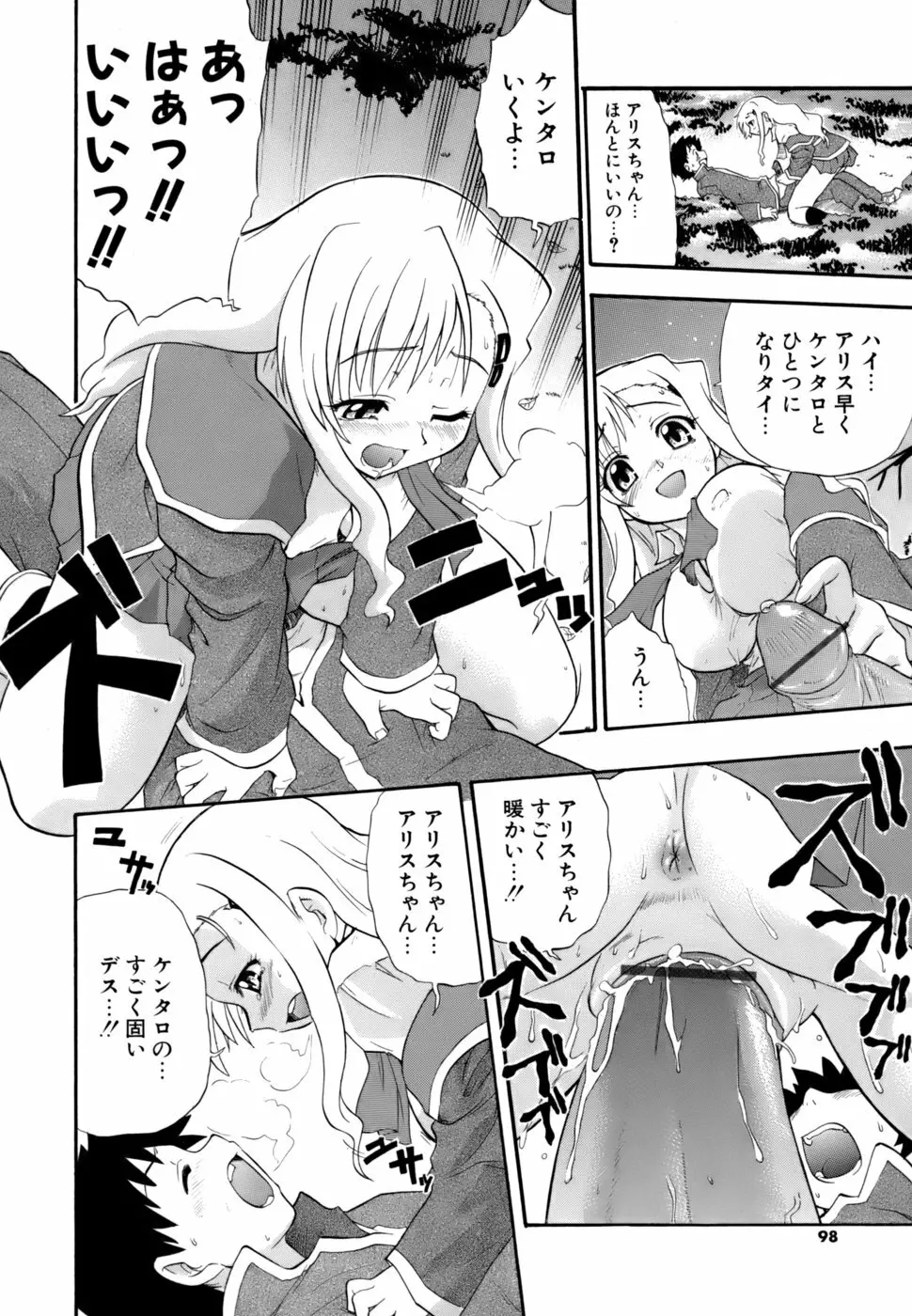 発掘おっぱい大辞典 Page.97