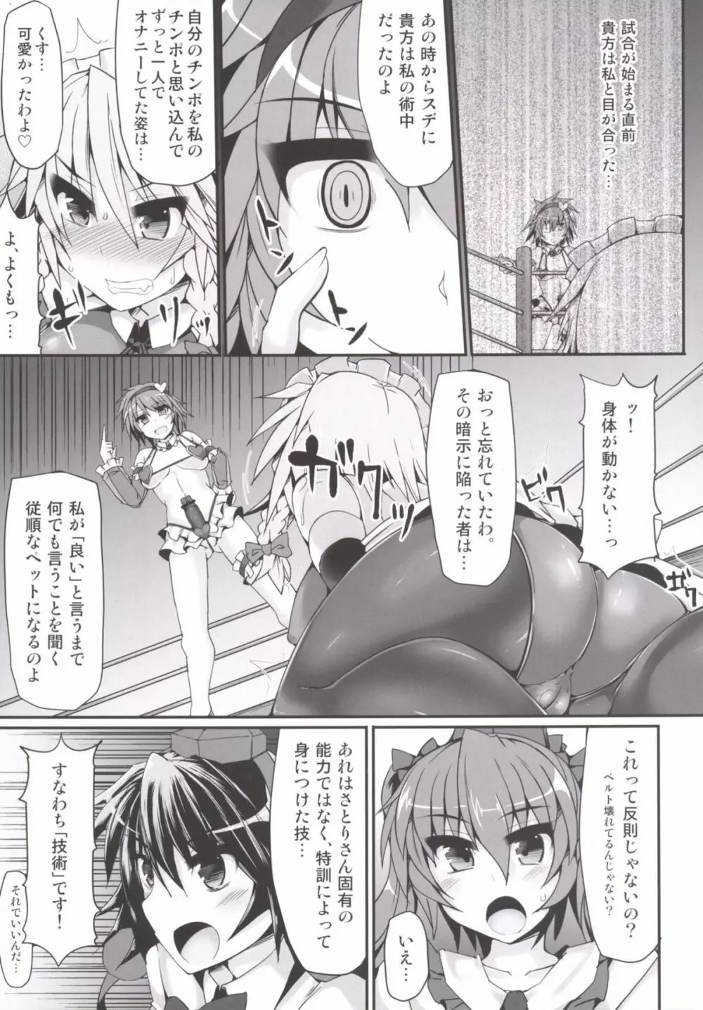 幻想郷フタナリチンポレスリング5 咲夜VSさとり Page.15