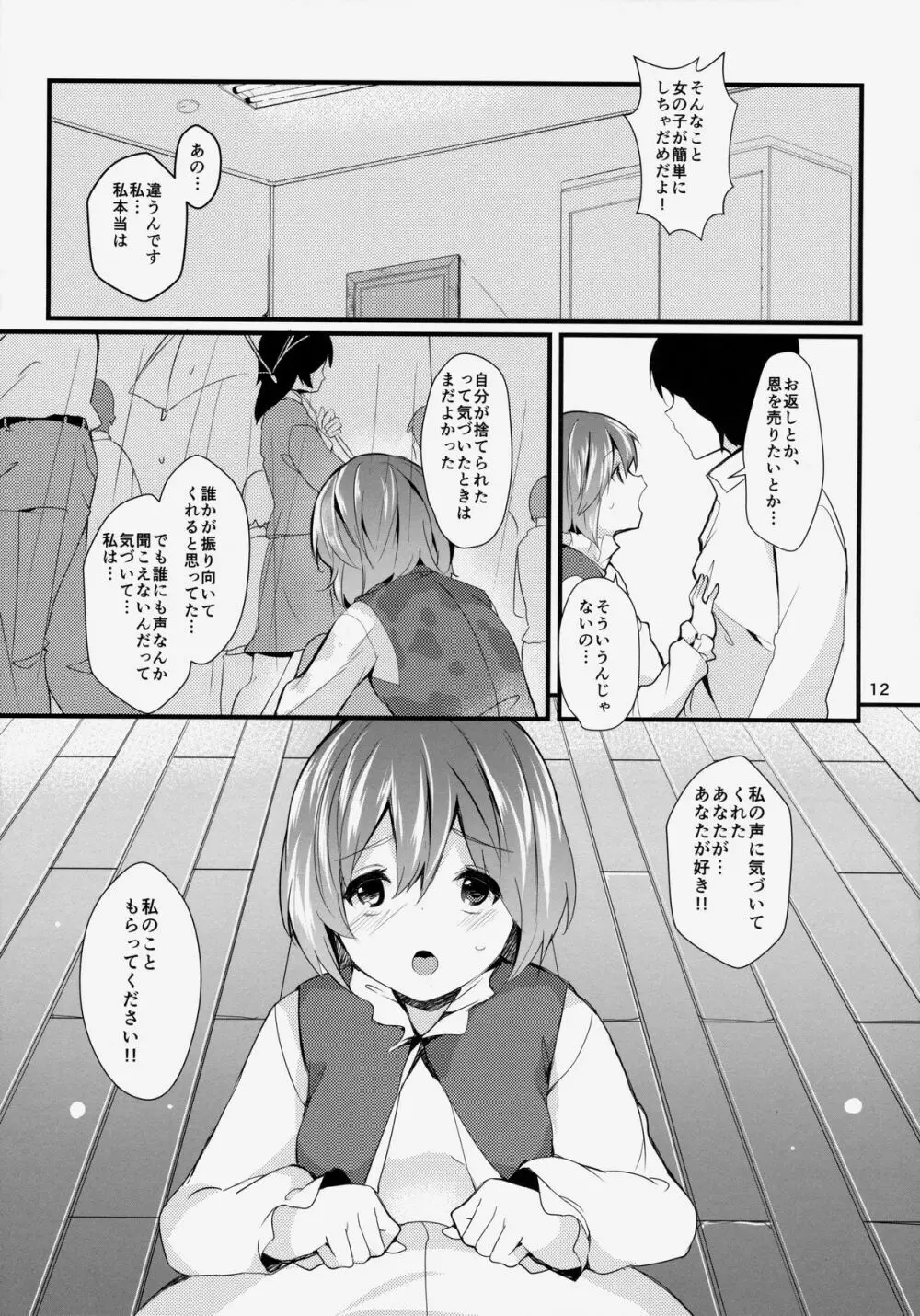 貴方の街の忘れ傘 Page.12