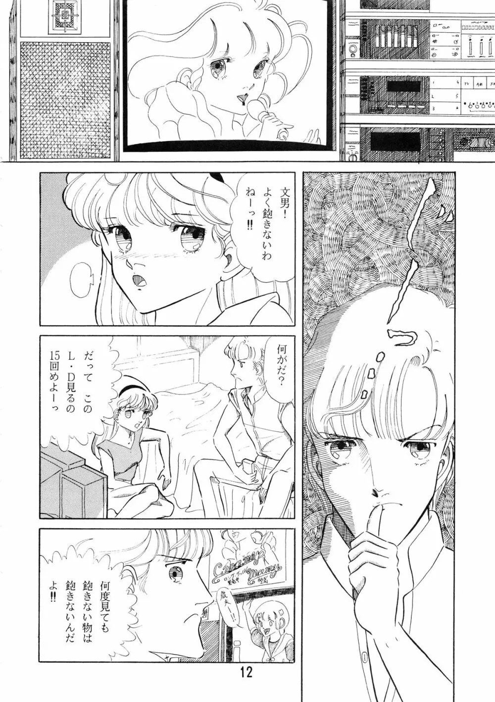 クリィミーハウス2 Page.18