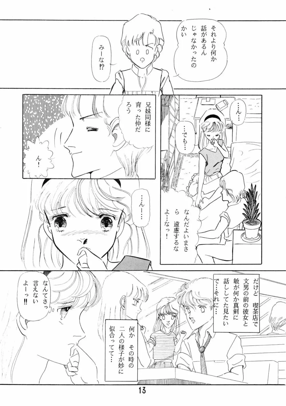 クリィミーハウス2 Page.19