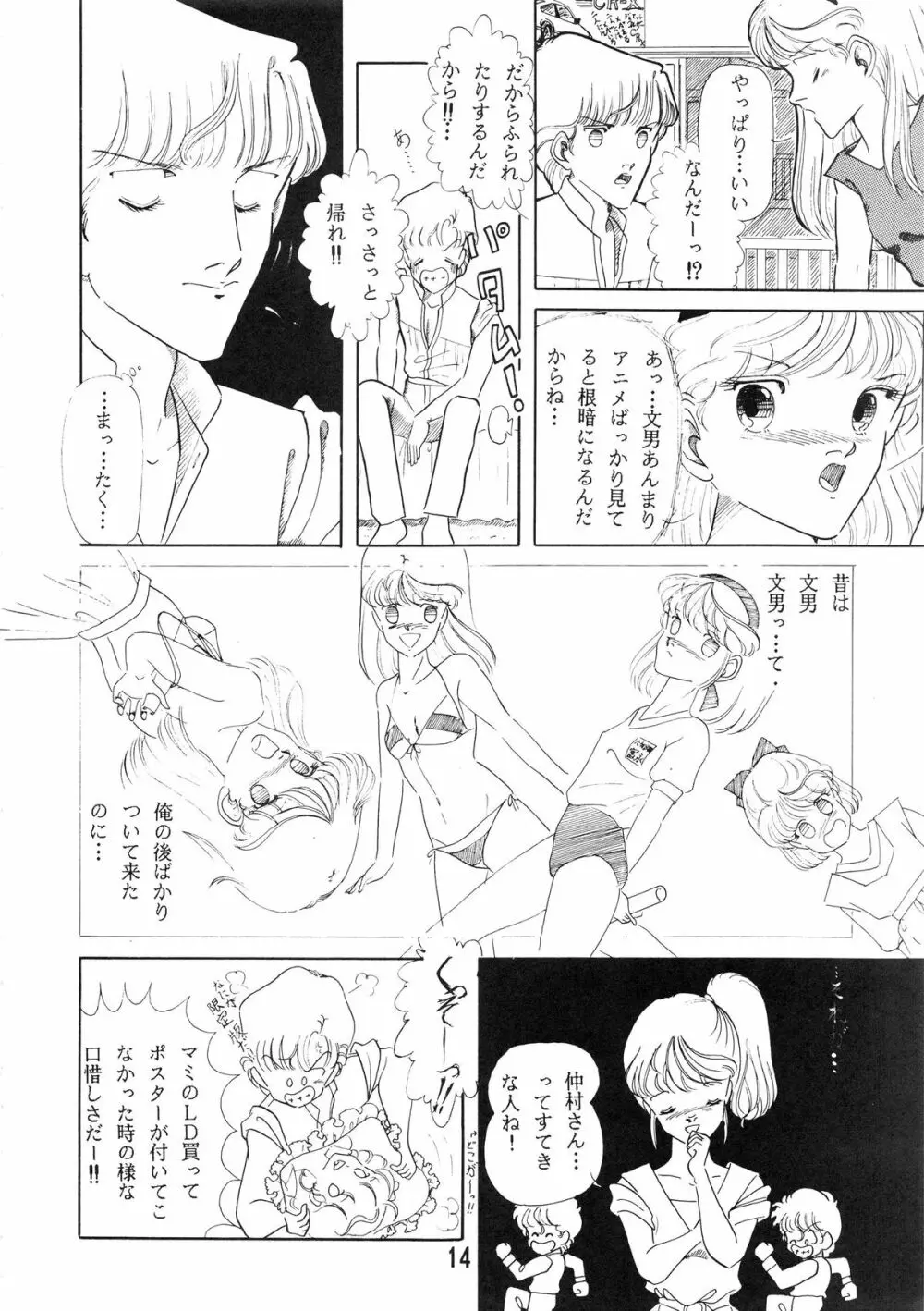 クリィミーハウス2 Page.20