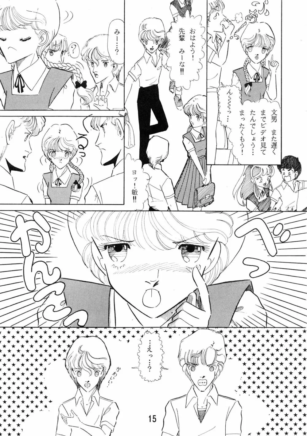 クリィミーハウス2 Page.21