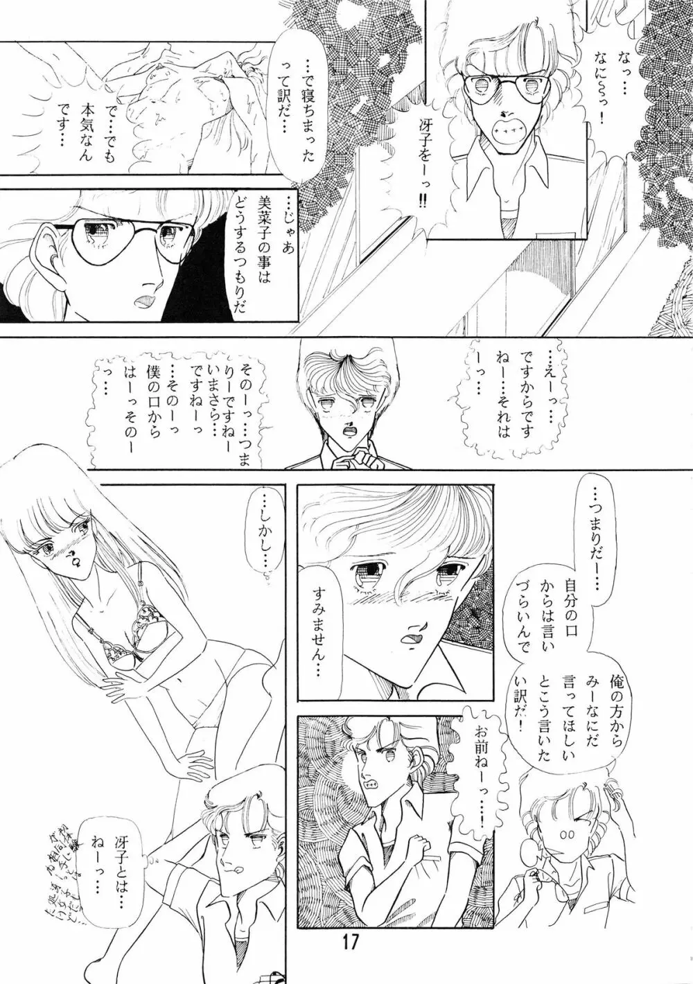 クリィミーハウス2 Page.23