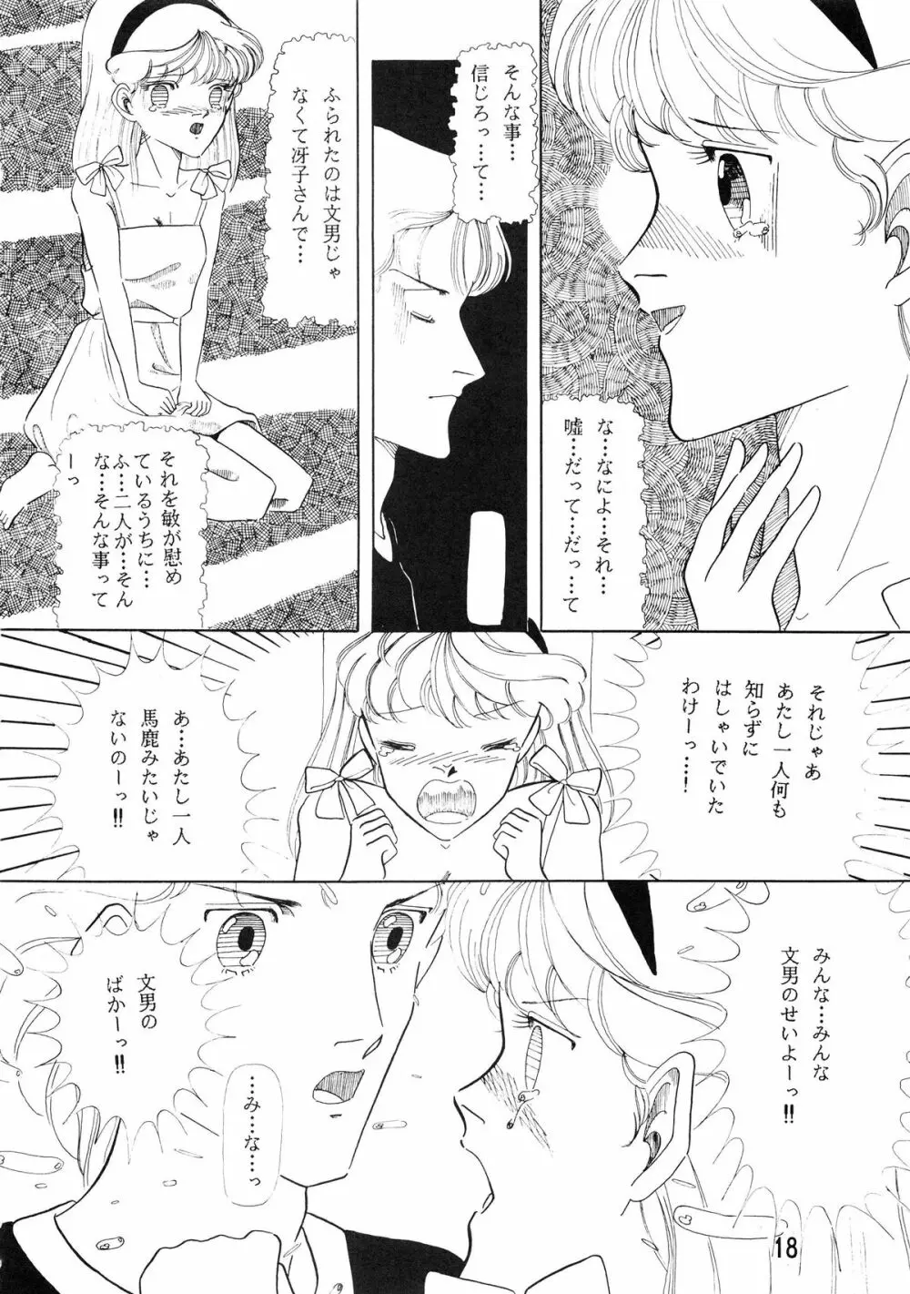 クリィミーハウス2 Page.24