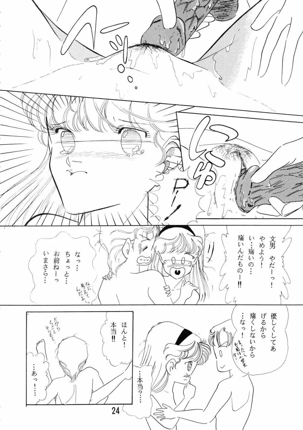 クリィミーハウス2 Page.30