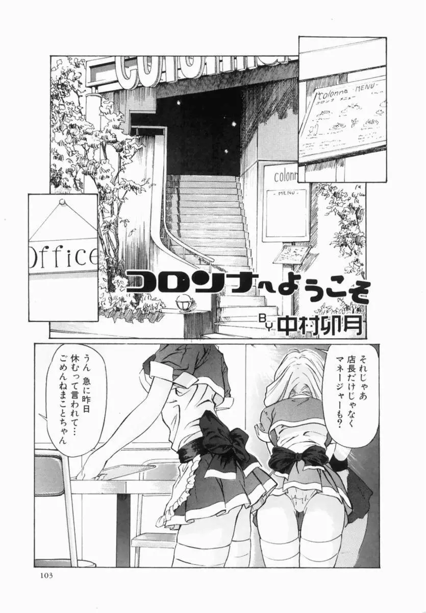 Hentai Comic Book Anthology Futanari DX Page.105