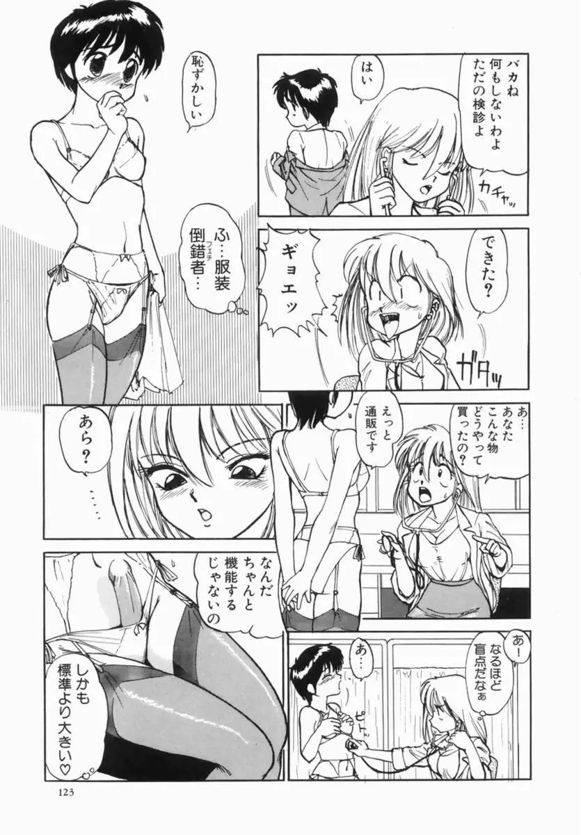 Hentai Comic Book Anthology Futanari DX Page.125