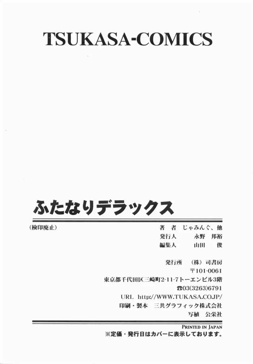 Hentai Comic Book Anthology Futanari DX Page.173