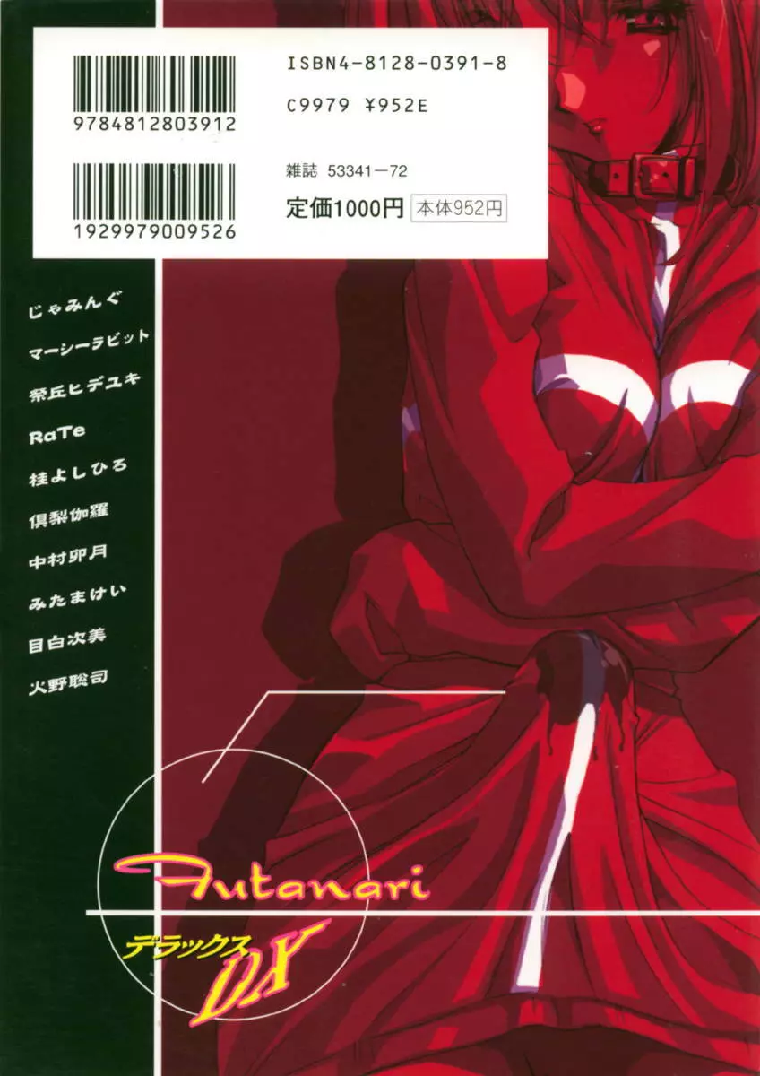 Hentai Comic Book Anthology Futanari DX Page.2