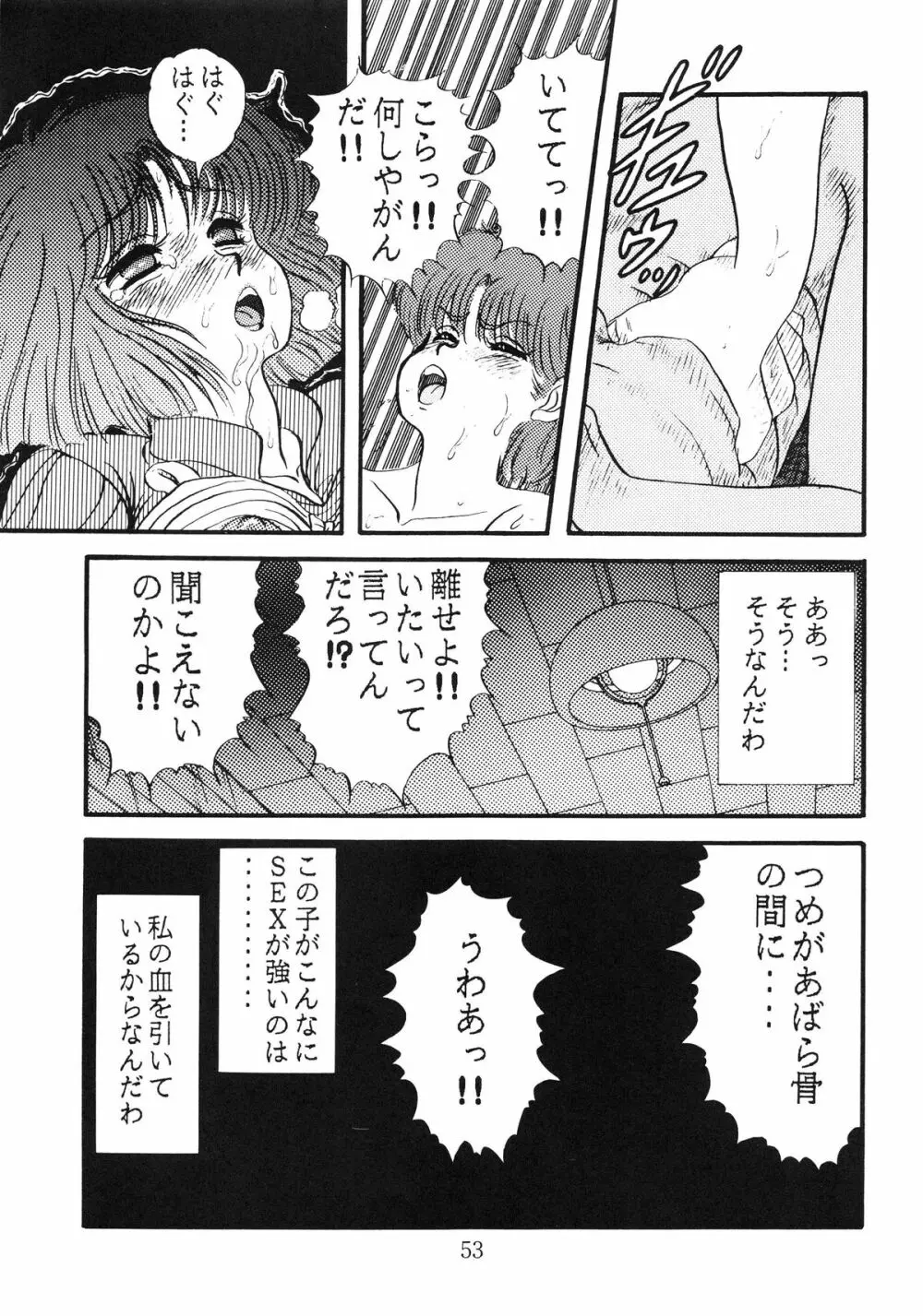 毒KINOKO VOL.5 Page.54