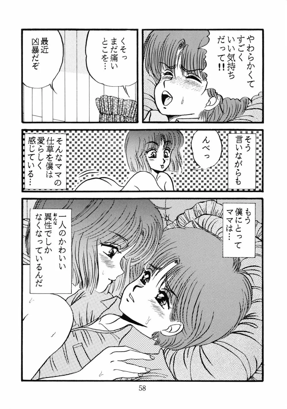 毒KINOKO VOL.5 Page.59