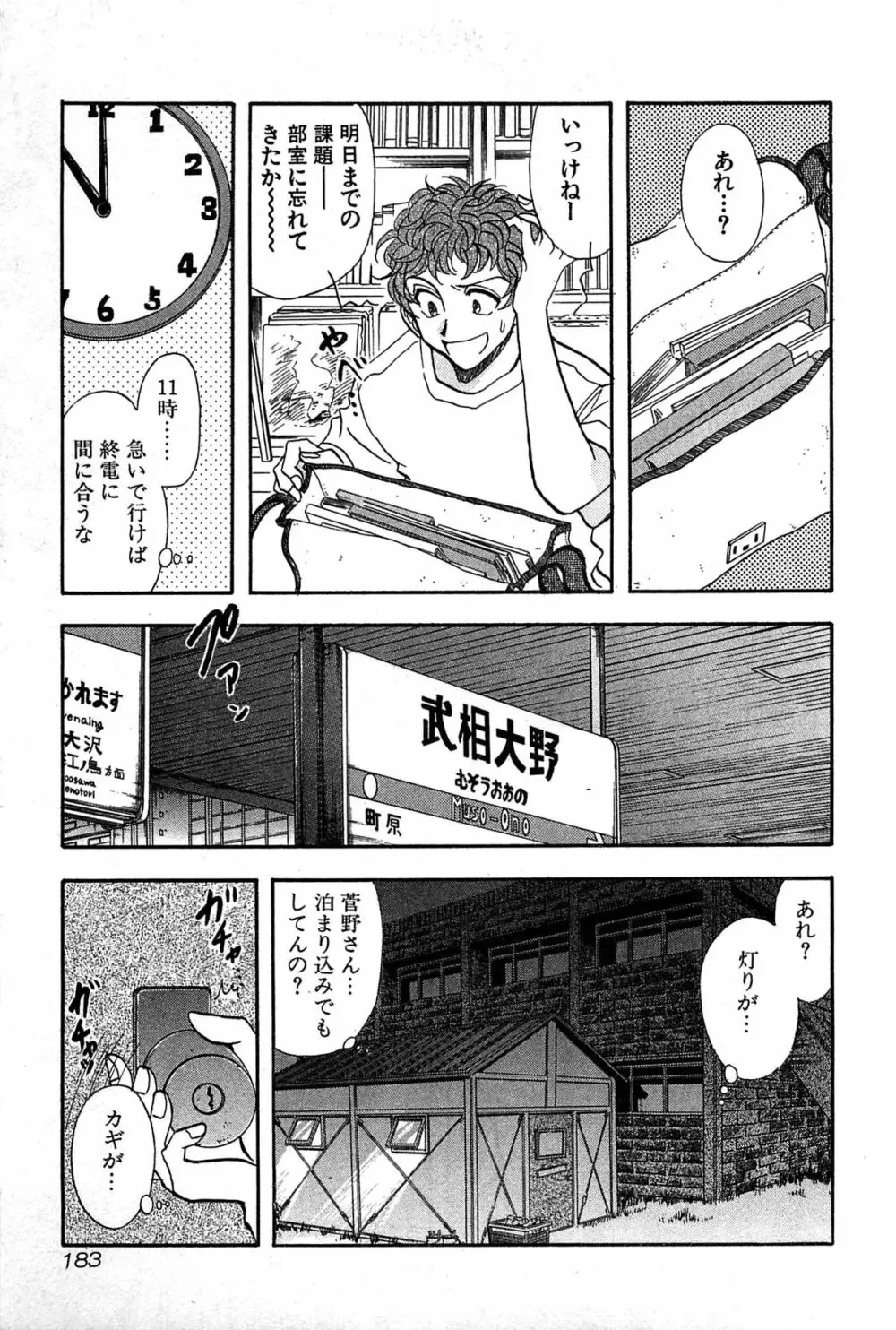 マルクスガール Page.185