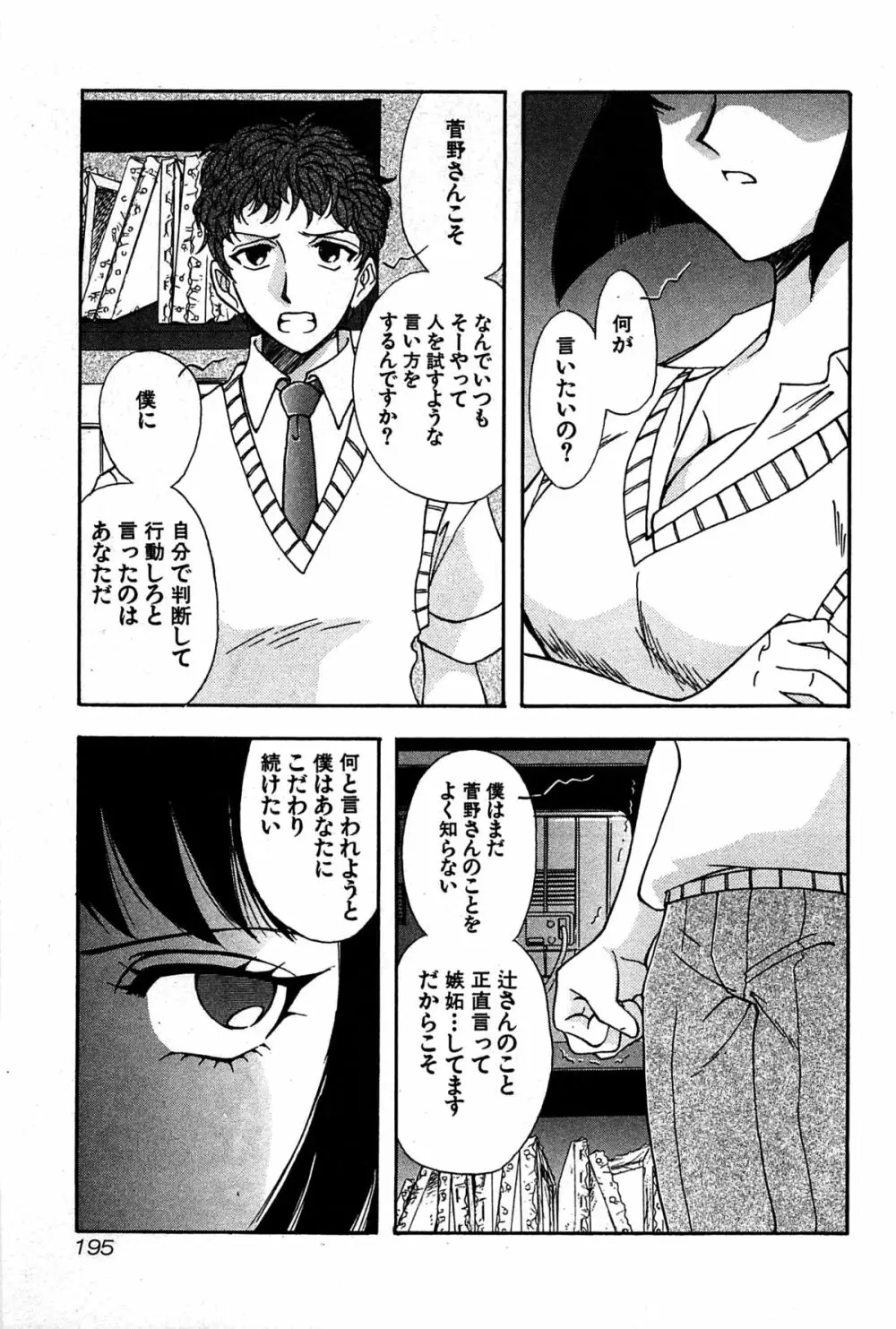 マルクスガール Page.197