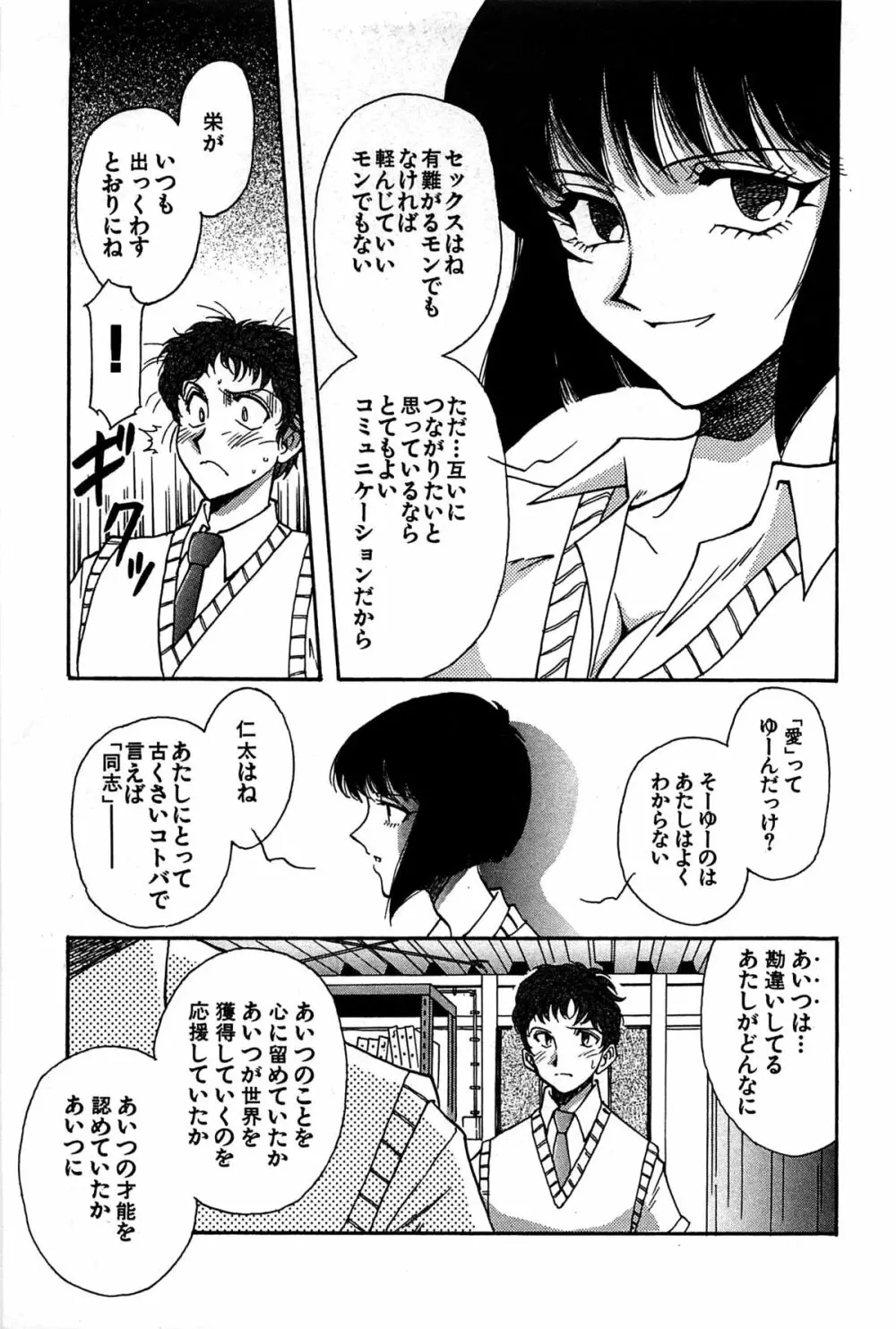 マルクスガール Page.199