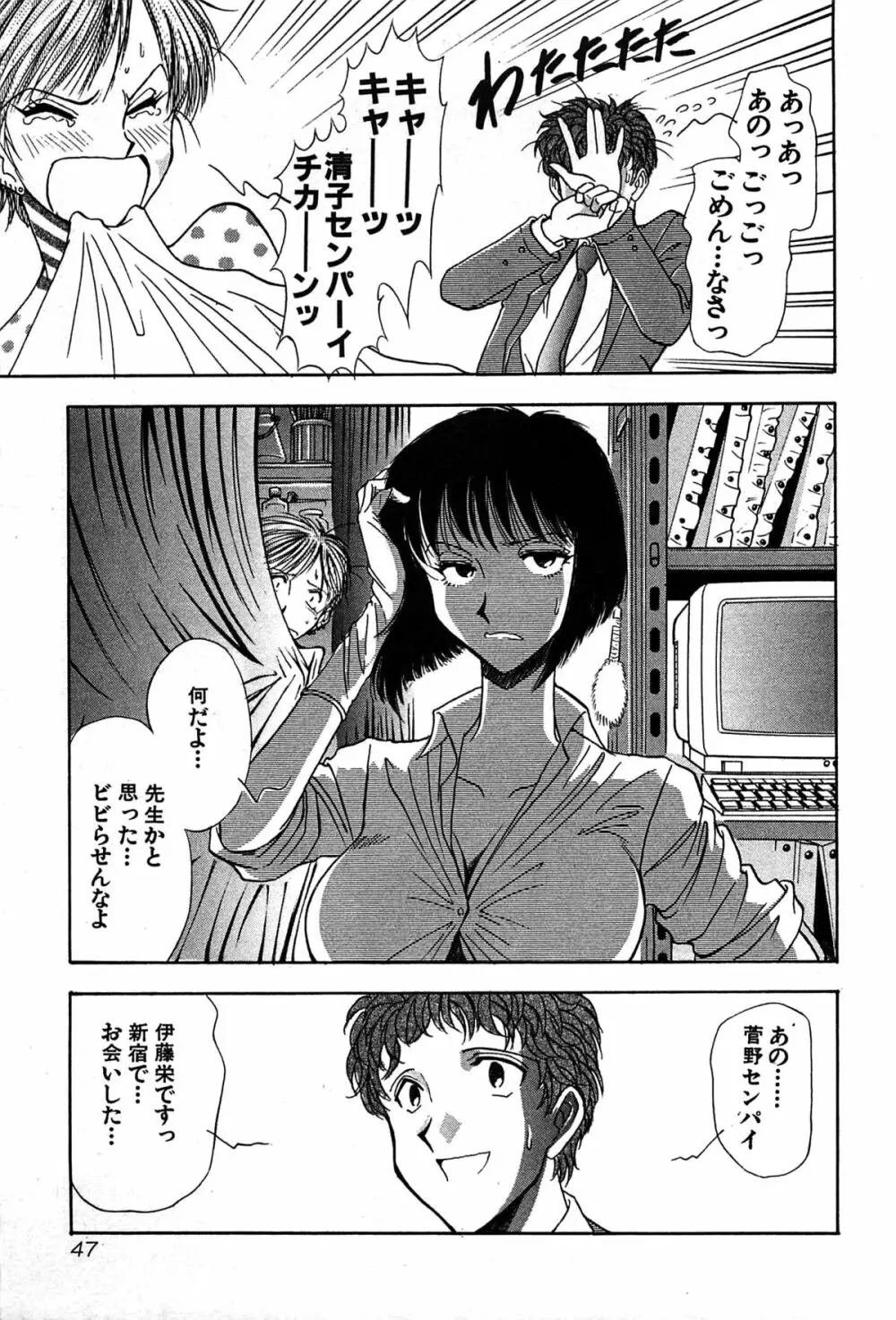 マルクスガール Page.49