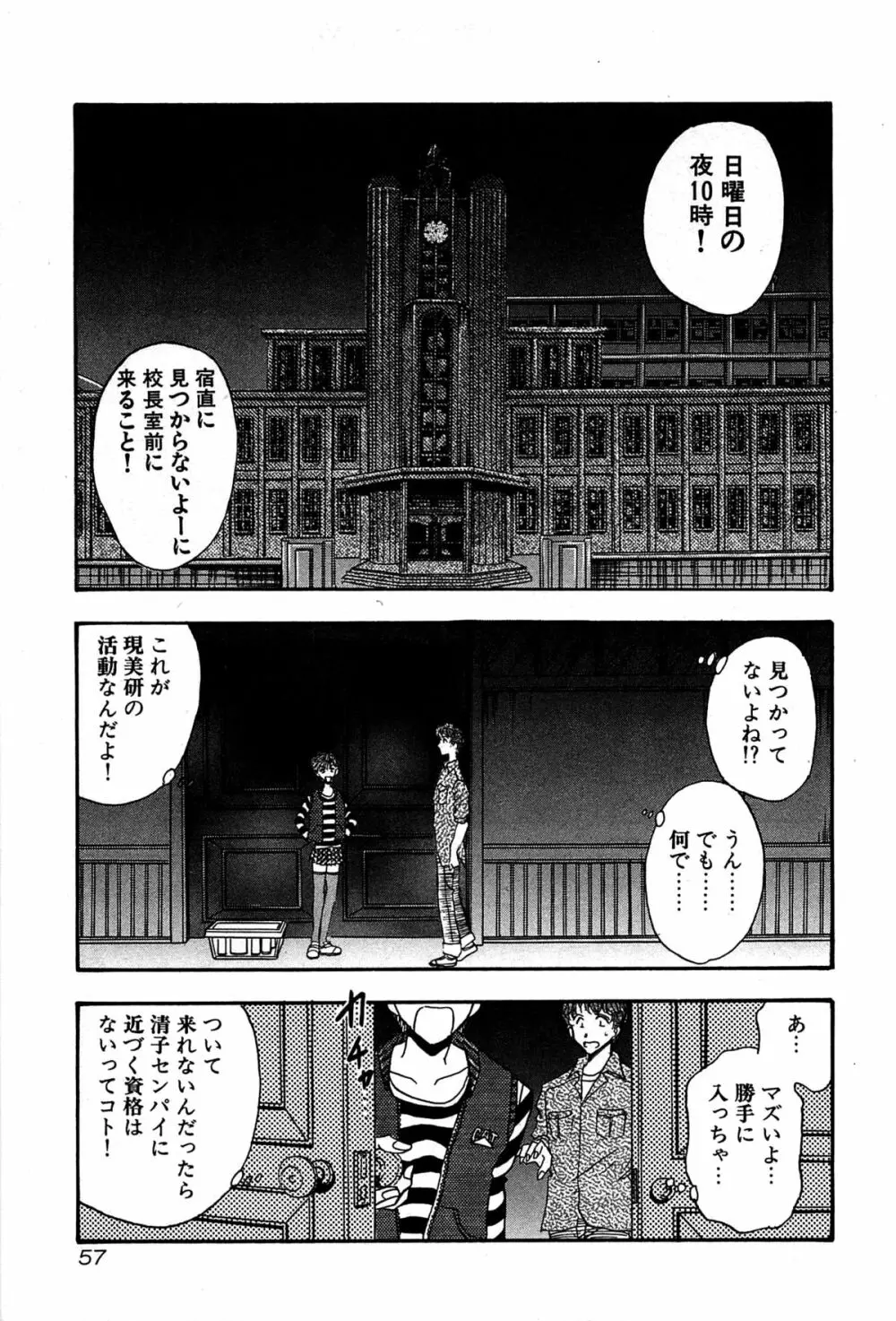 マルクスガール Page.59