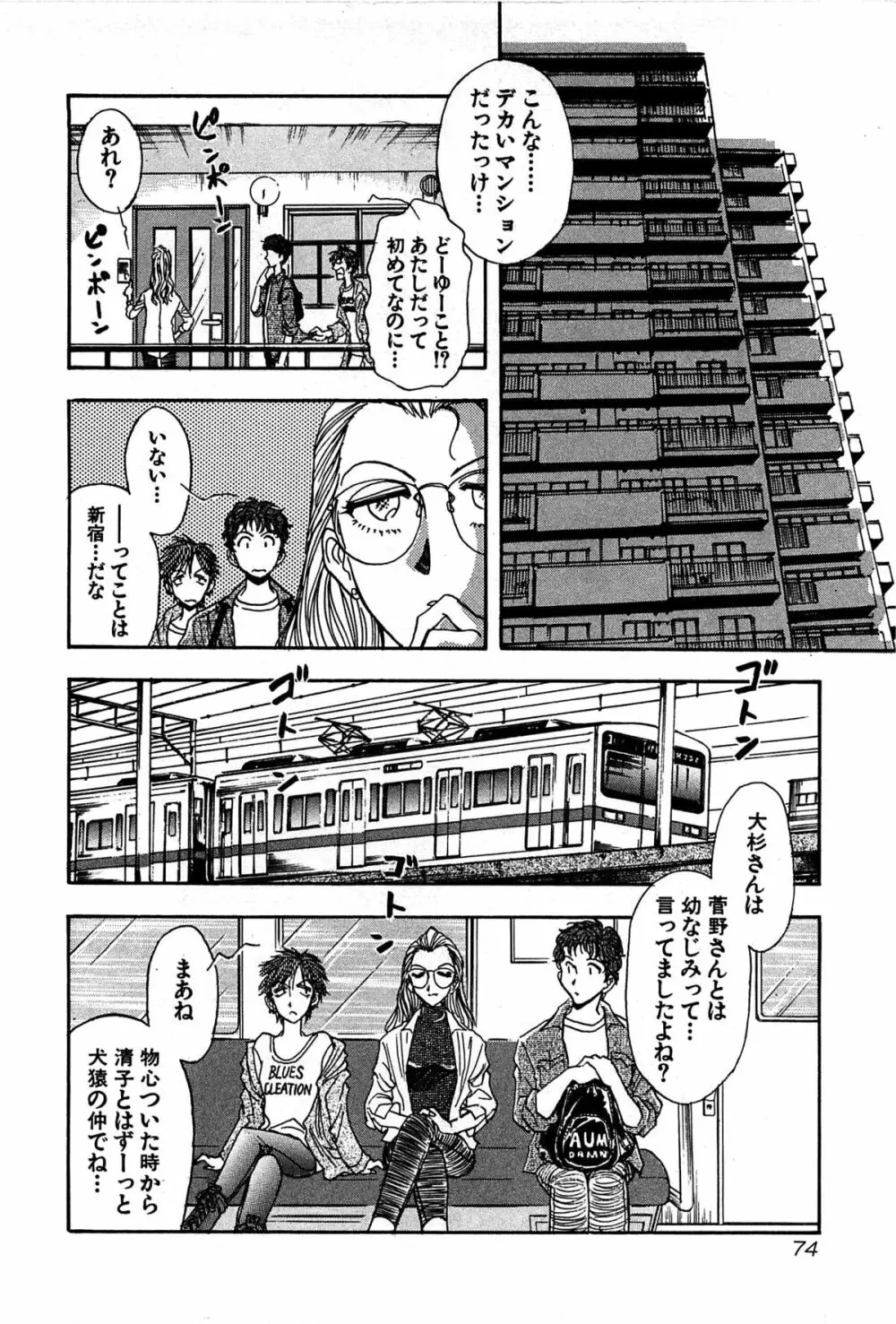 マルクスガール Page.76